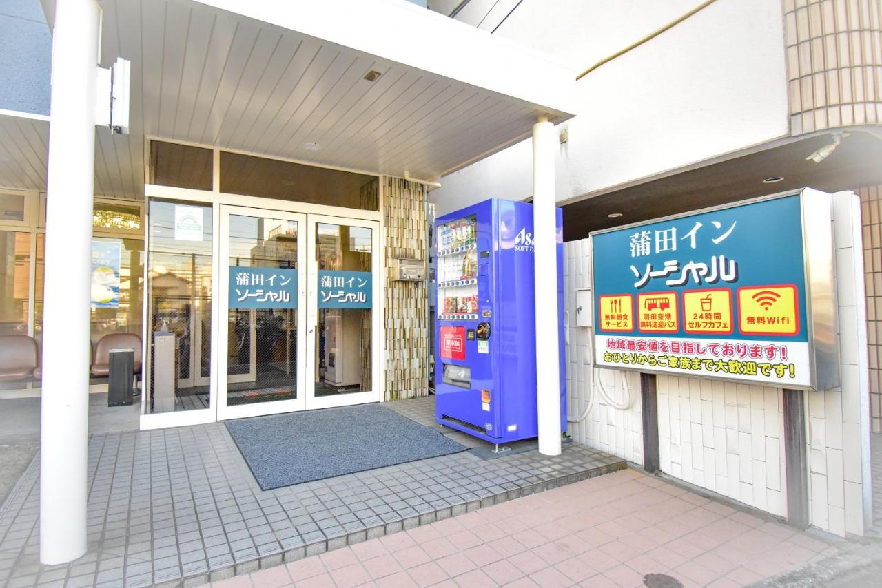酒店 蒲田社交商务酒店 2*